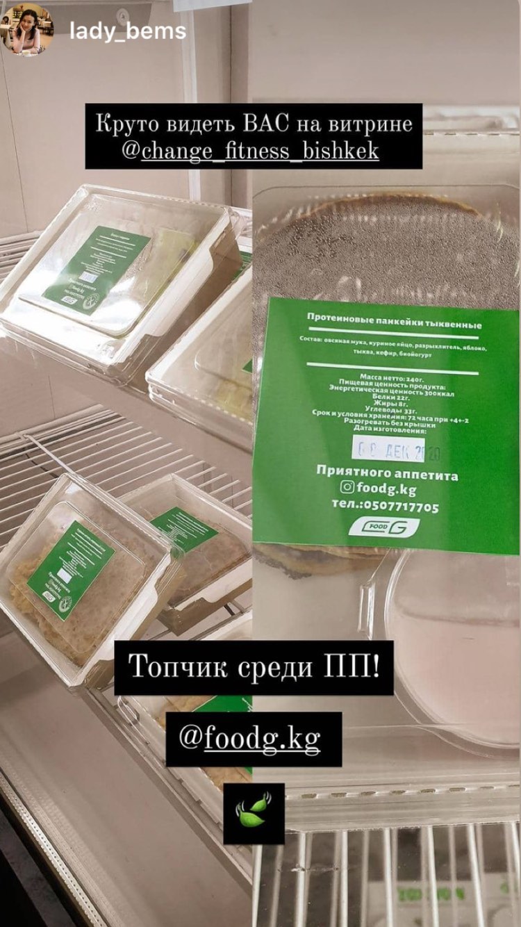 Отзыв клиента FOOD G