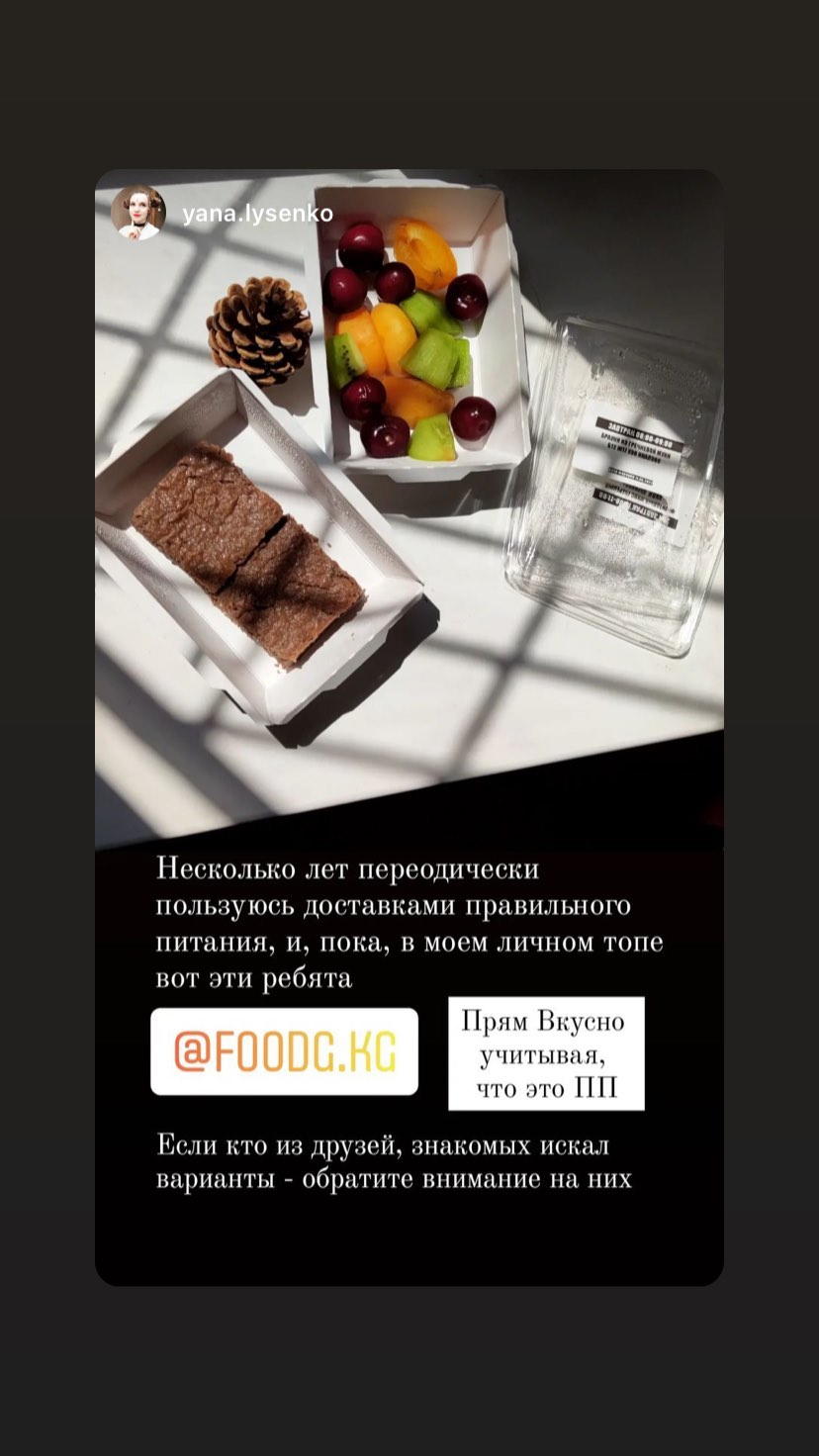 Кейс клиента FOOD G