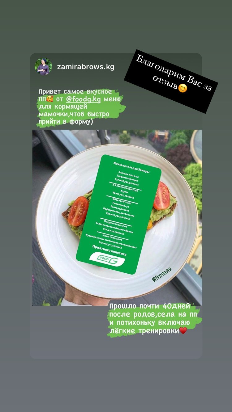 Отзыв клиента FOOD G